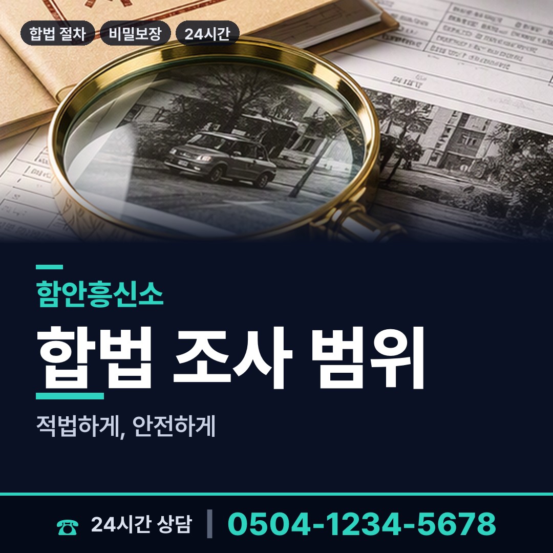 함안 함안면 예비사위조사 상담 안내